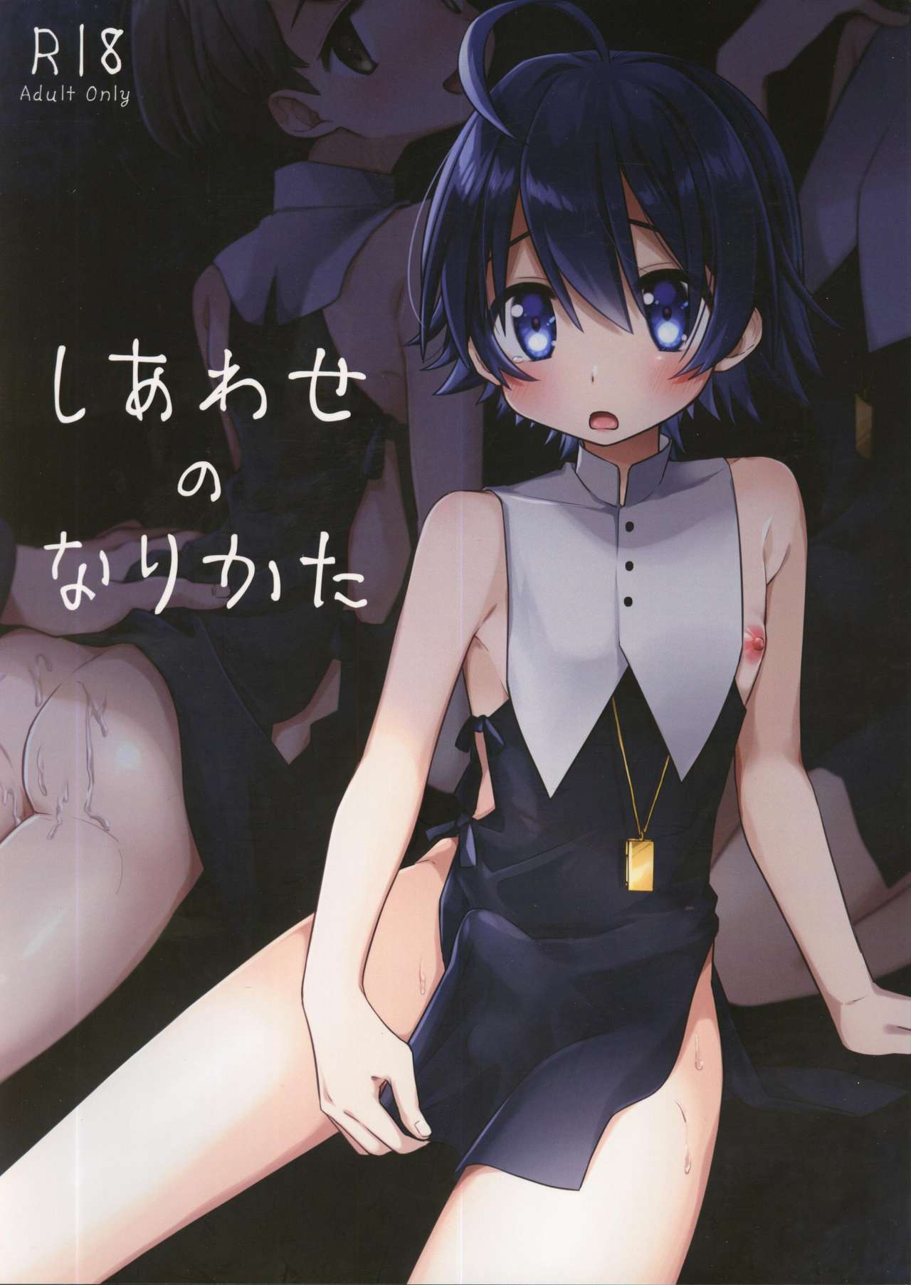 Shiawase no Narikata page 1 full