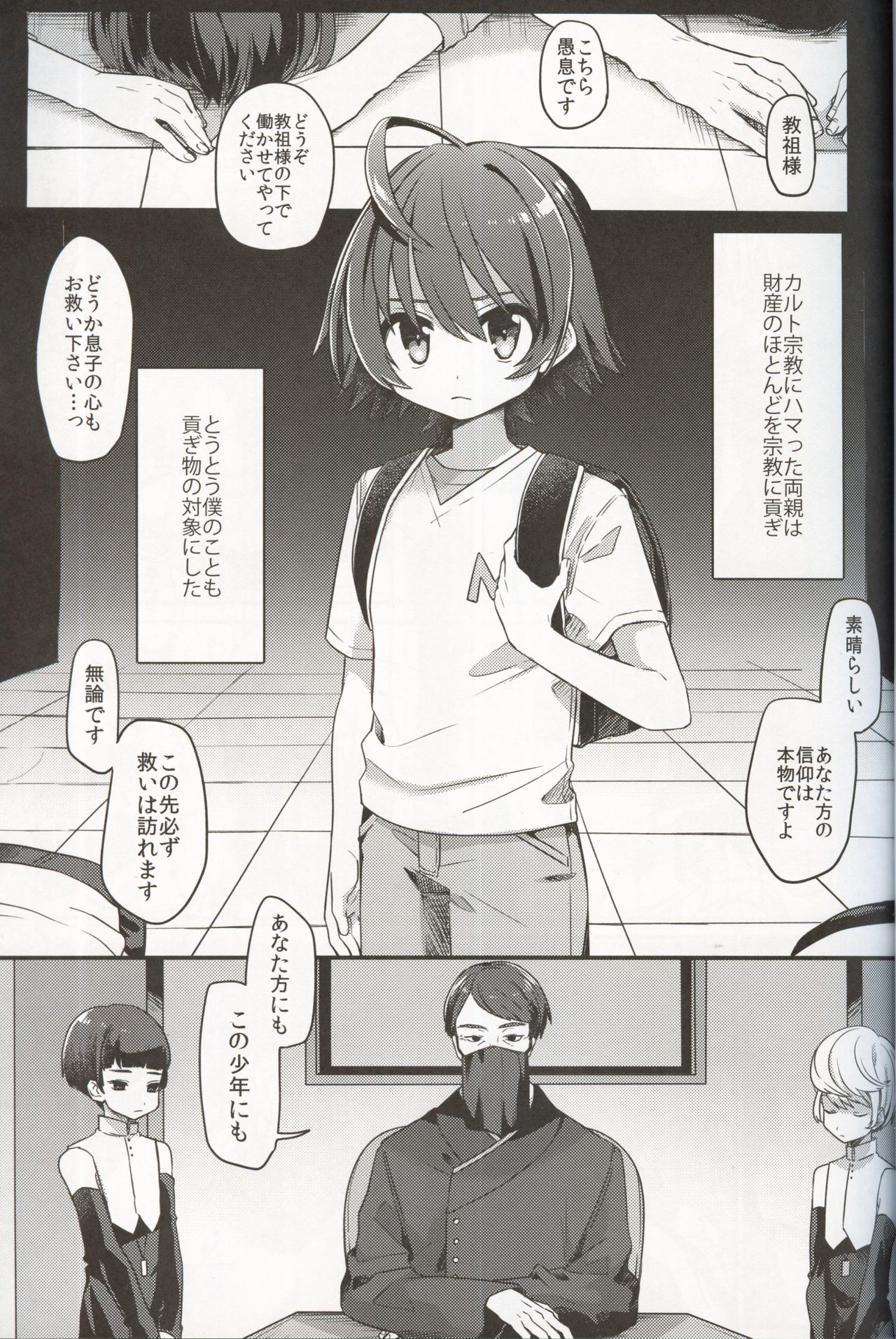 Shiawase no Narikata page 2 full