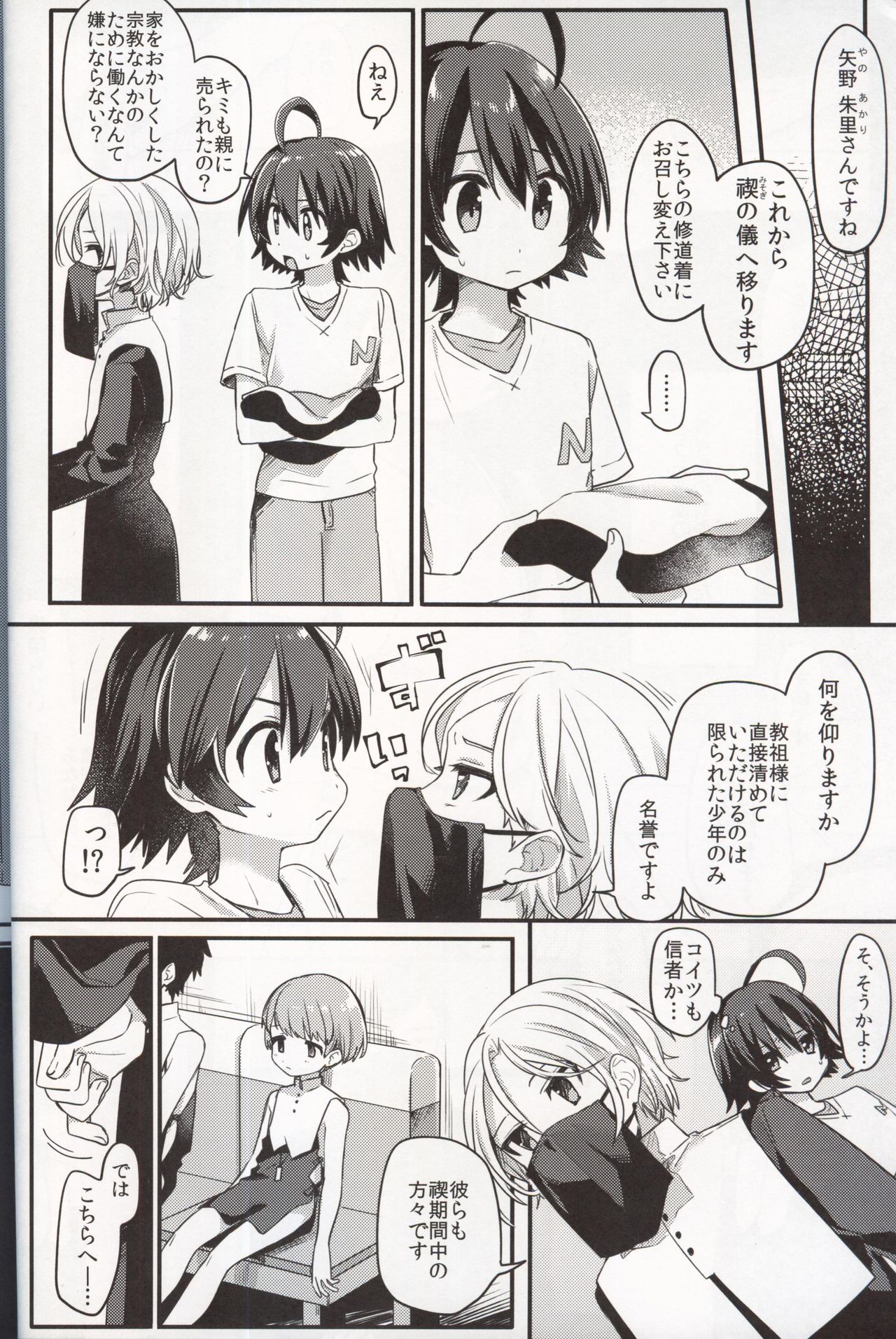 Shiawase no Narikata page 3 full