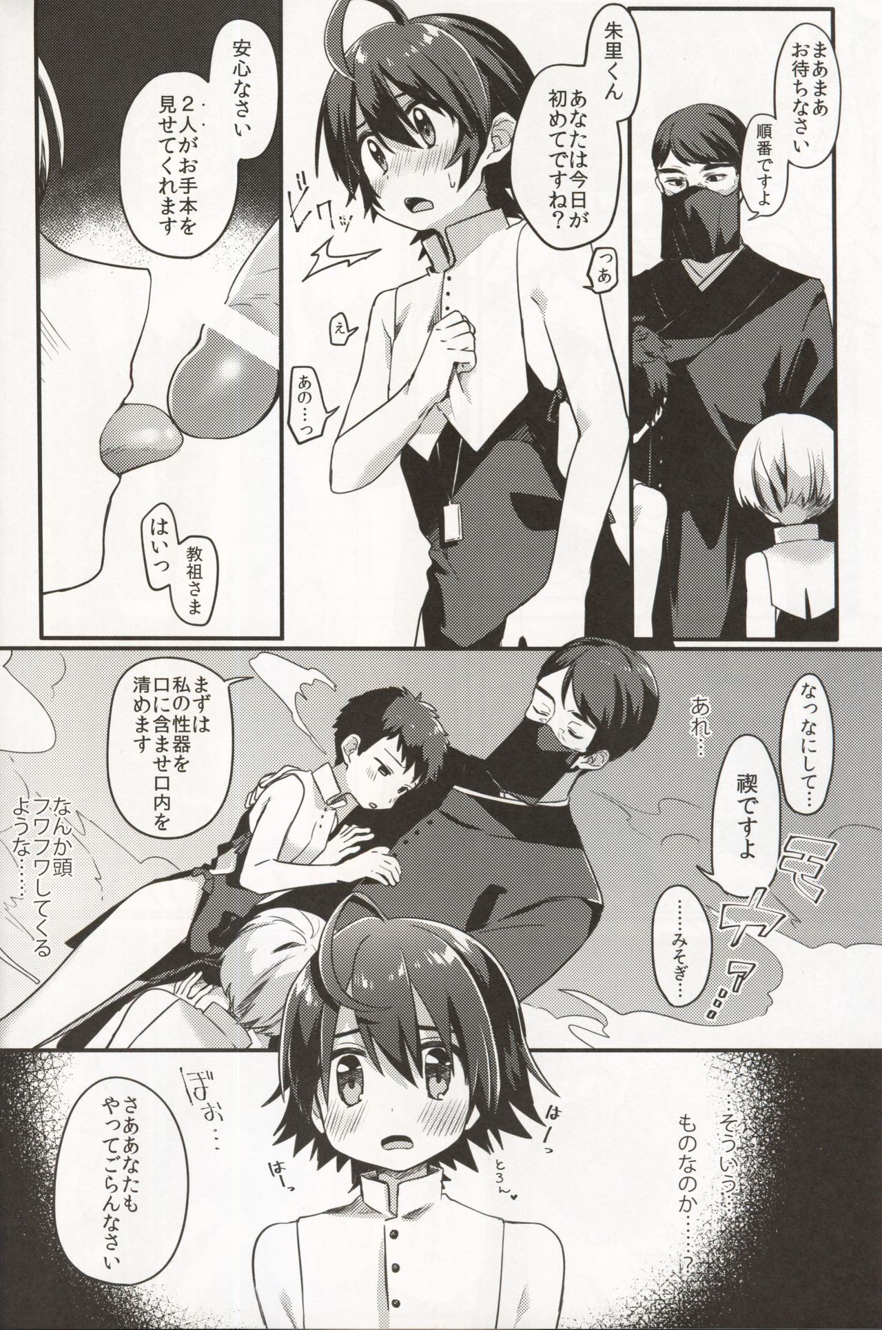 Shiawase no Narikata page 5 full