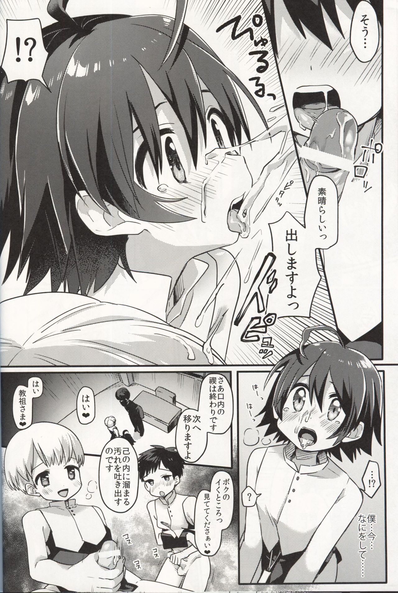 Shiawase no Narikata page 7 full