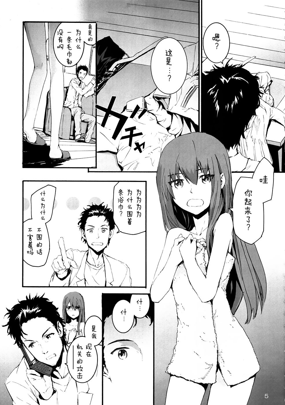 Sekaisen o Koetara Christina to Jigo datta degozaru page 7 full