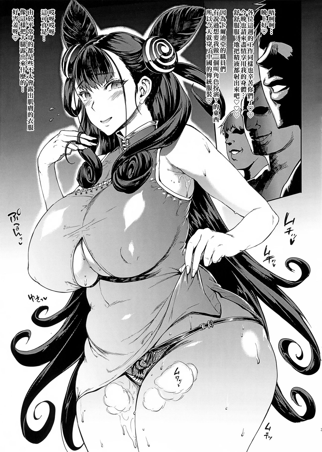 Murasaki Shikibu-san no Dosukebe China Dress Dappun page 3 full