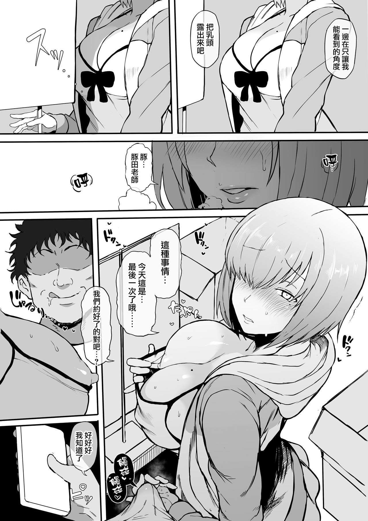 Cosplayer Kanojo NTR Manga page 10 full