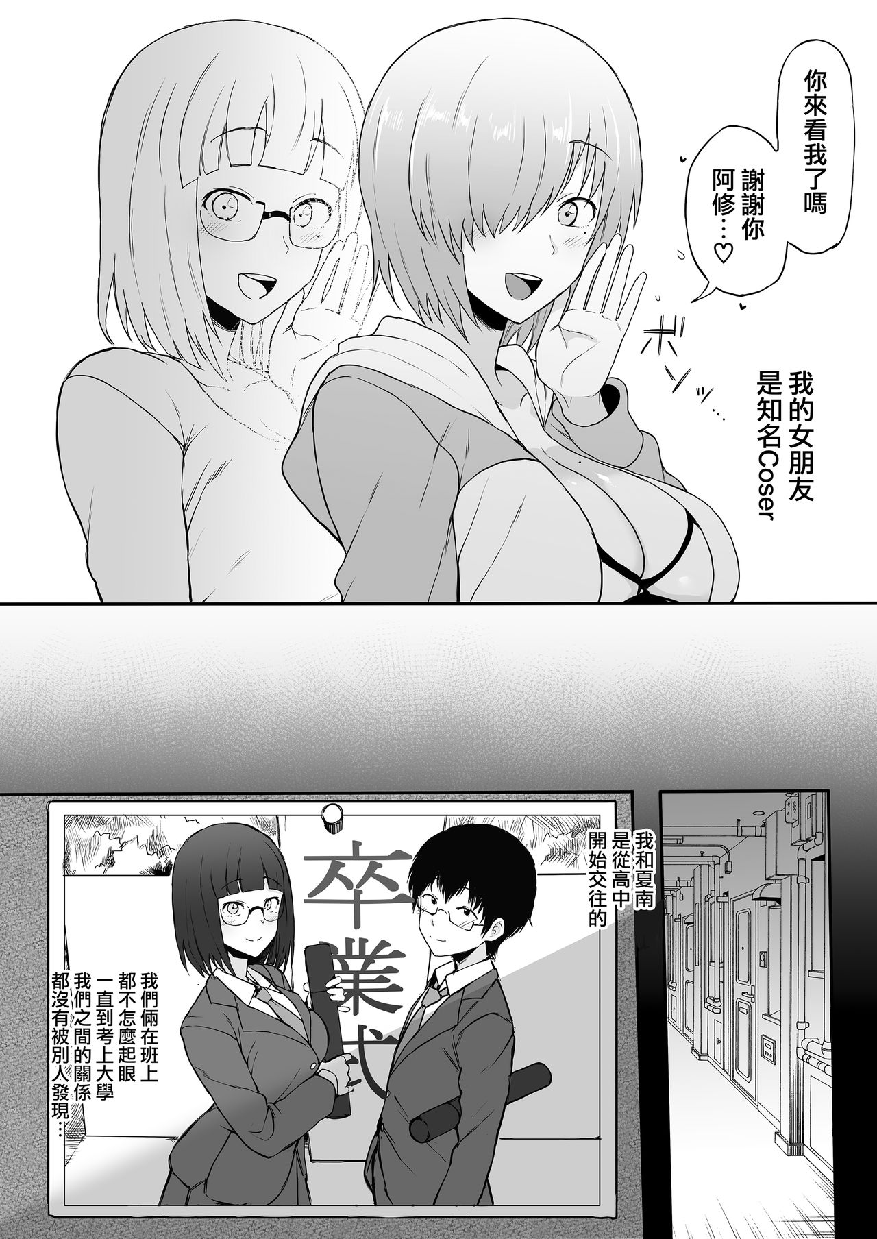 Cosplayer Kanojo NTR Manga page 4 full