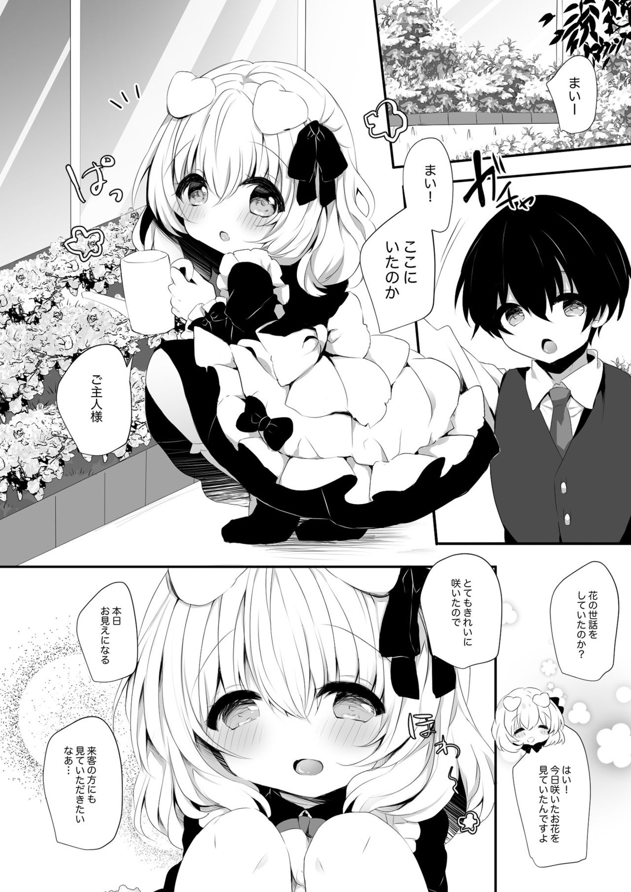 Inumimi Musume Choukyou Monogatari 3 page 4 full