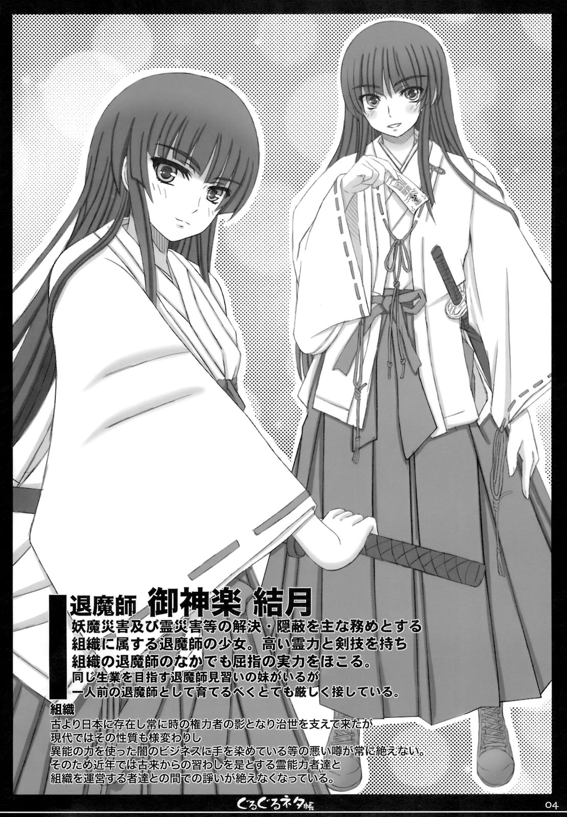 Shiawase no Katachi no Guru Guru Netachou 74 page 3 full