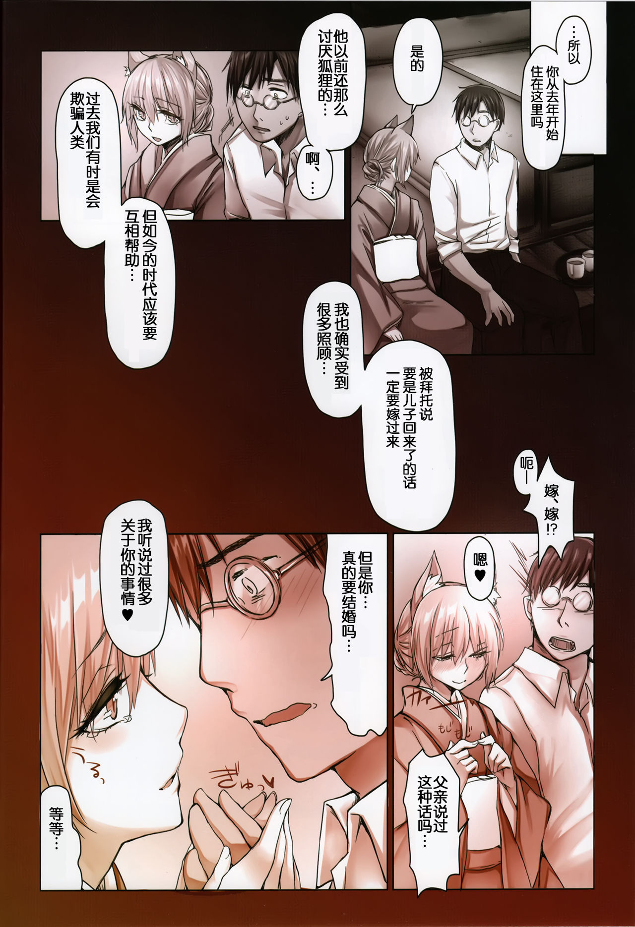 Iruikonintan page 3 full