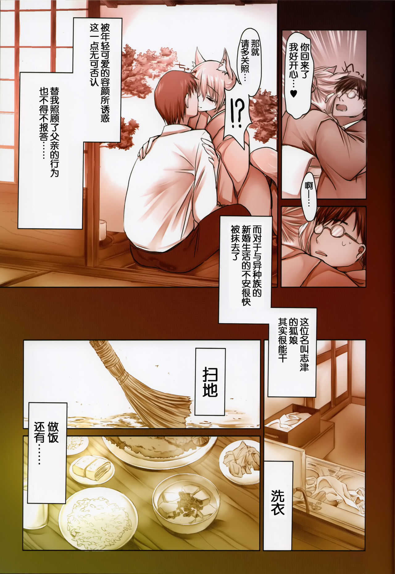 Iruikonintan page 4 full