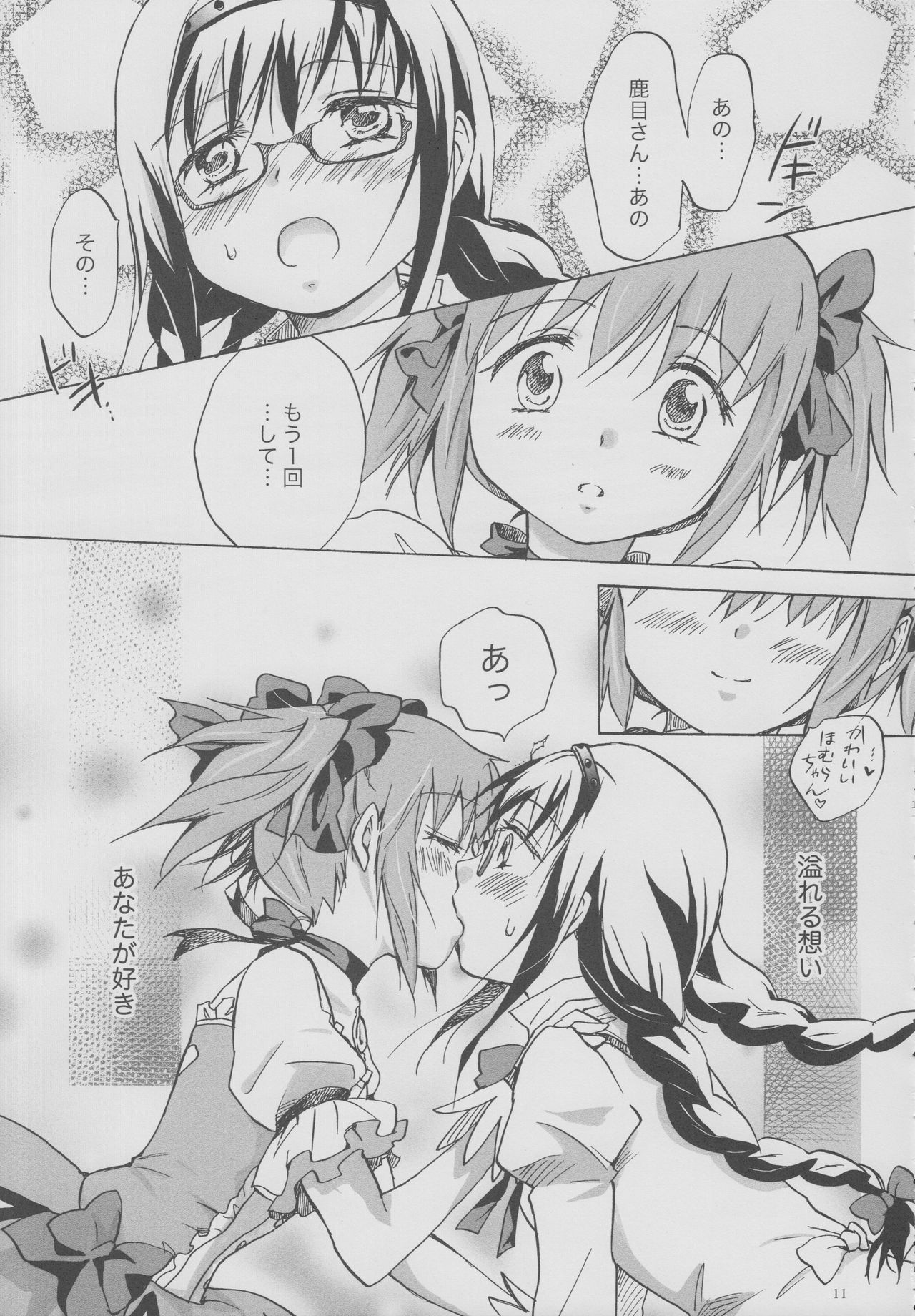 Eien ni Anata o Omou page 10 full