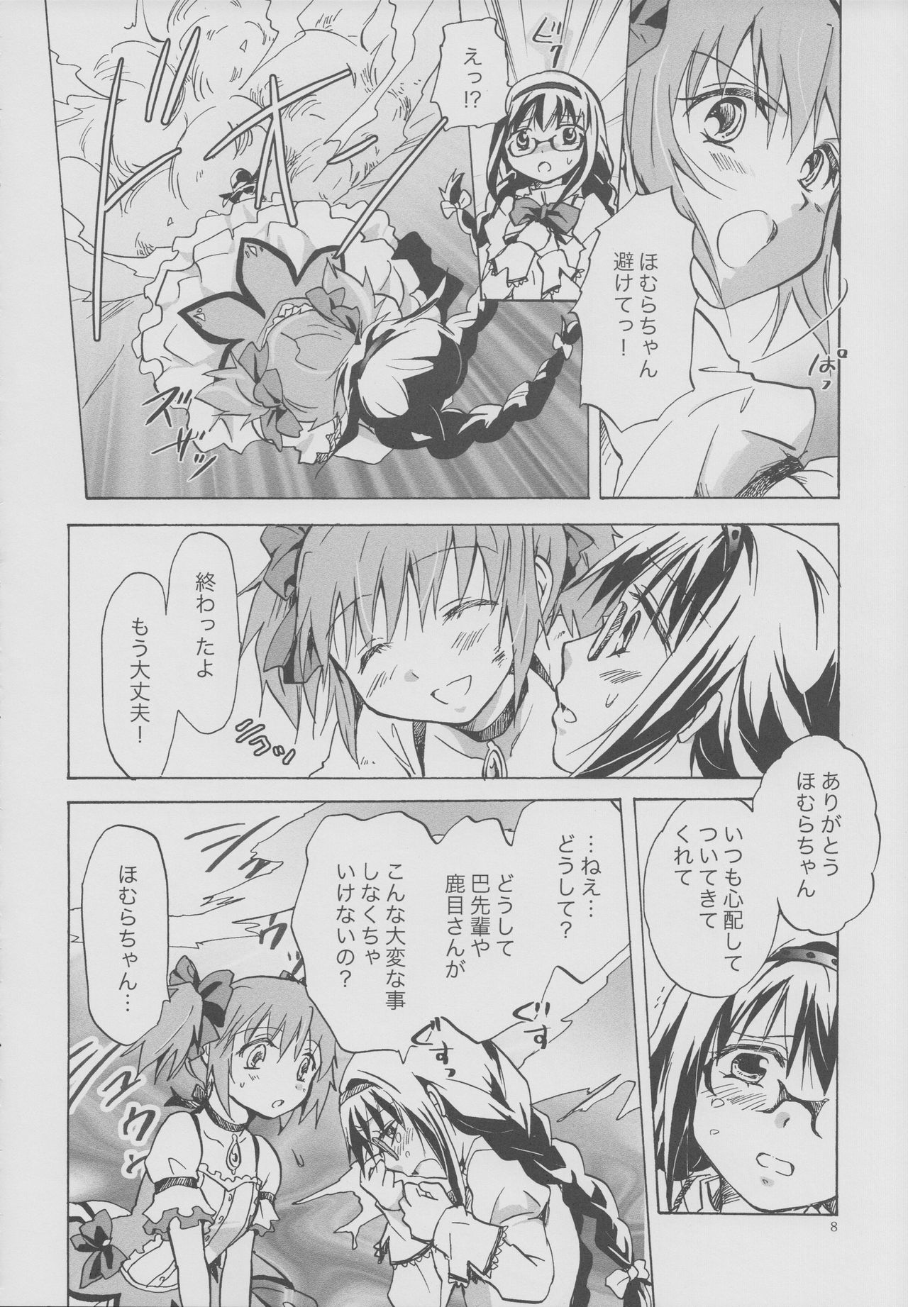 Eien ni Anata o Omou page 7 full