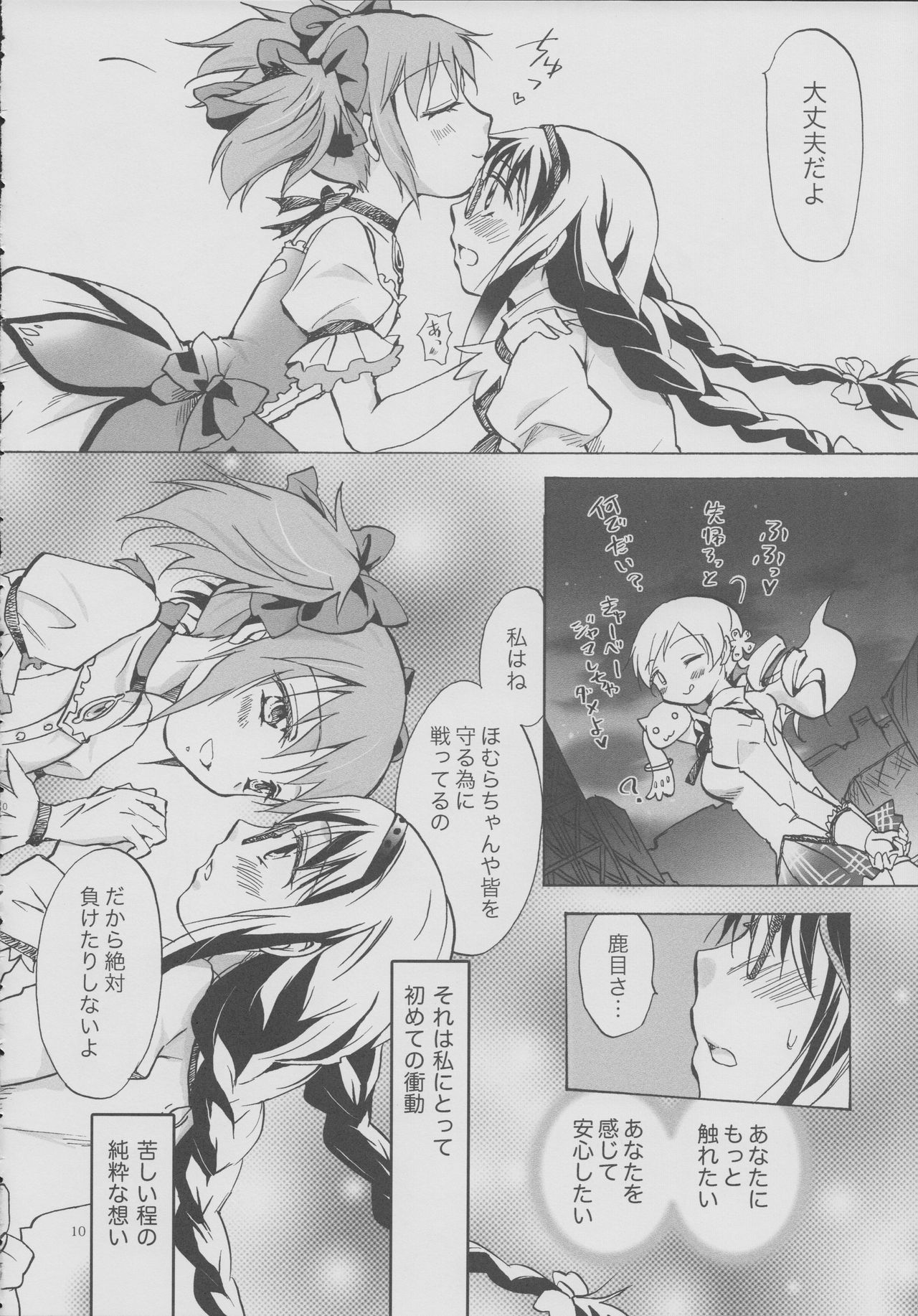 Eien ni Anata o Omou page 9 full