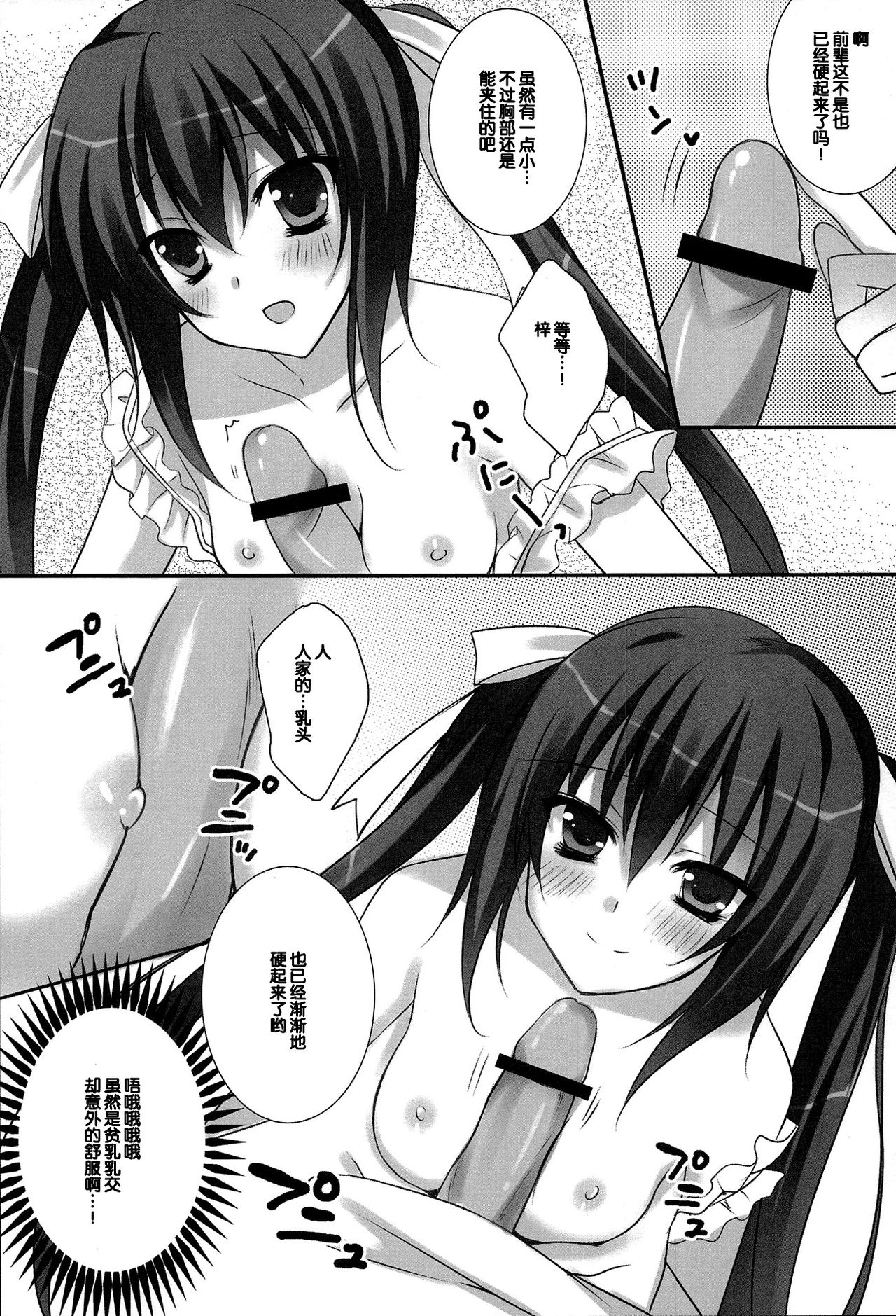 SWEET AZROCK page 8 full