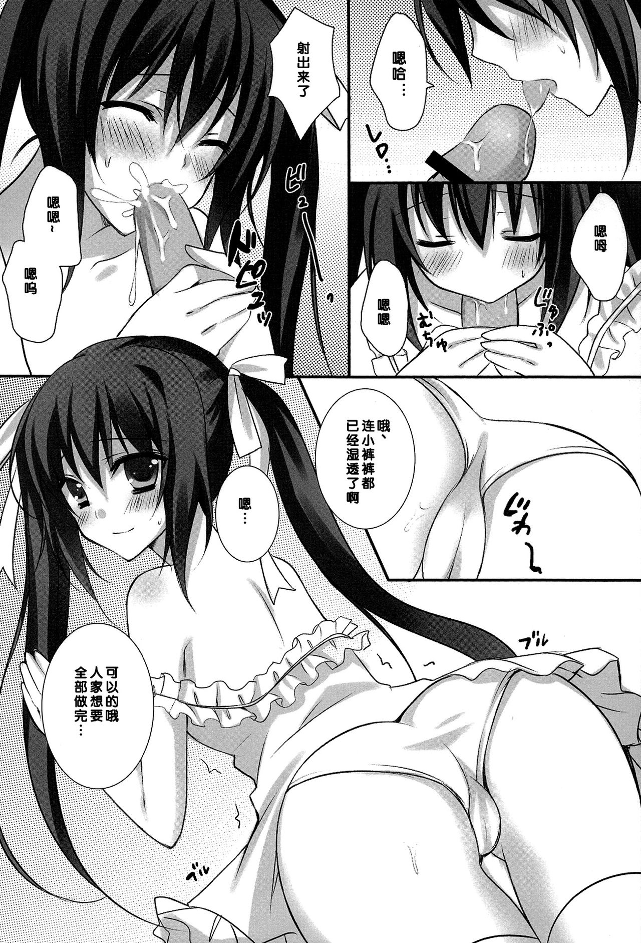 SWEET AZROCK page 9 full