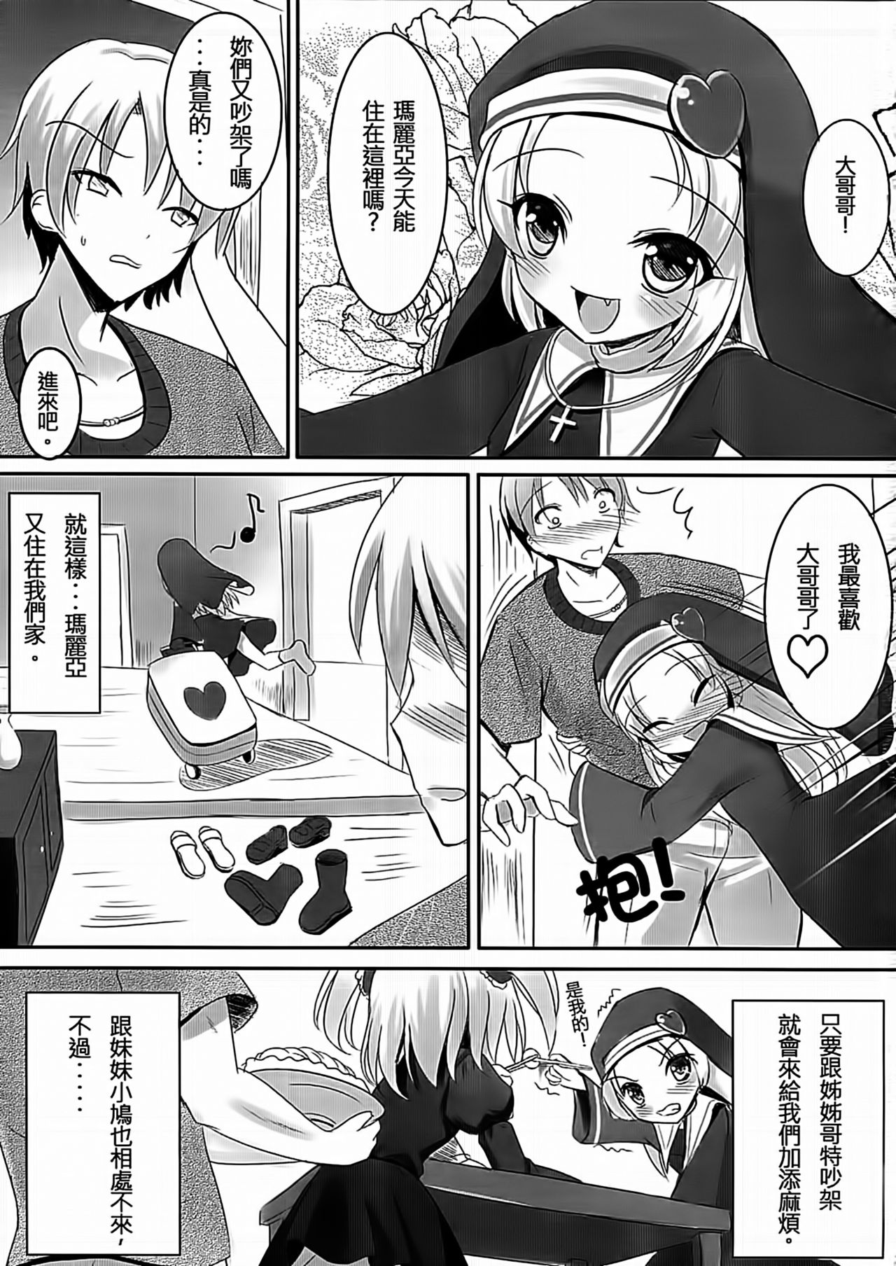 Onii-chan Daisuki!! page 3 full