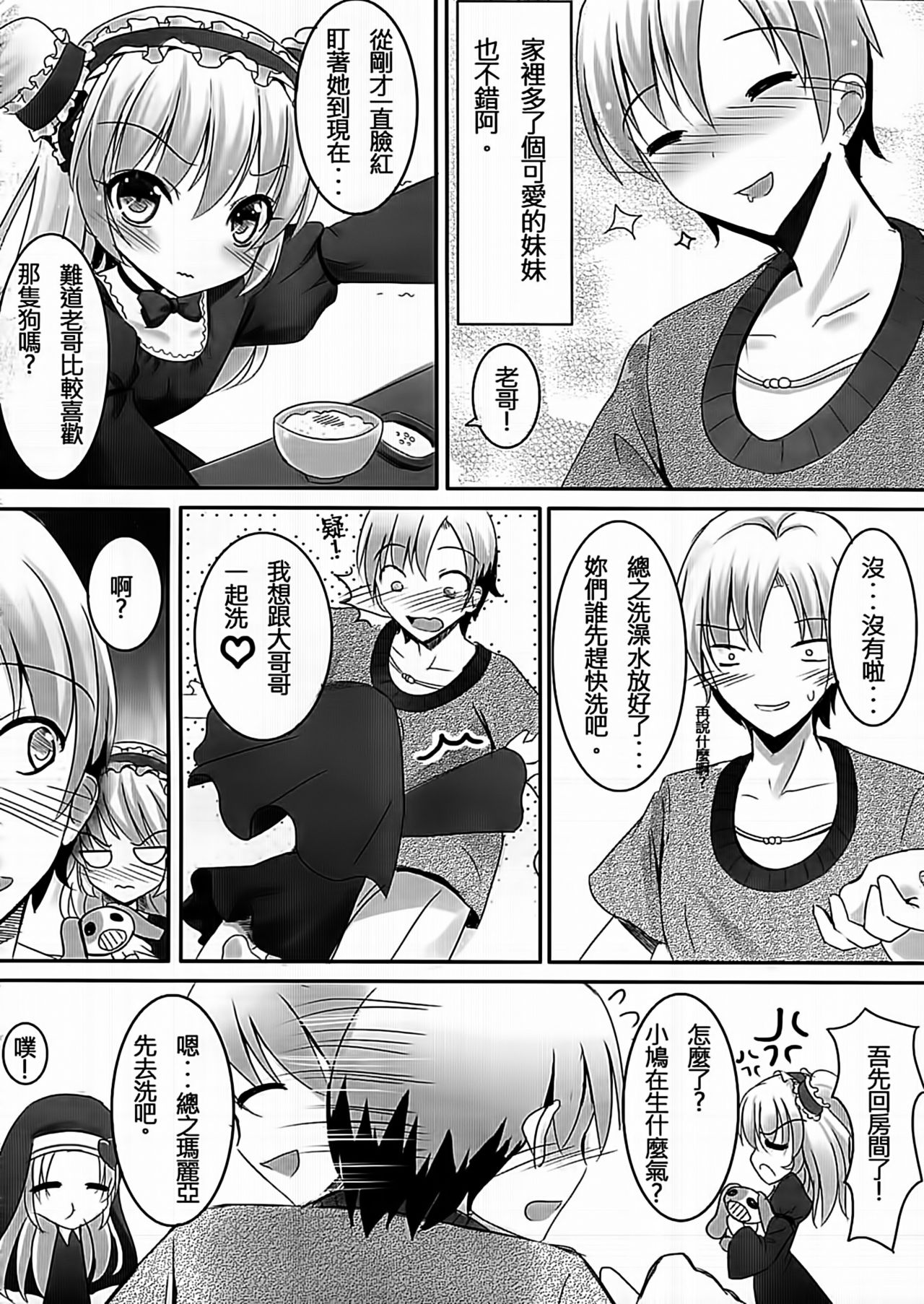 Onii-chan Daisuki!! page 4 full