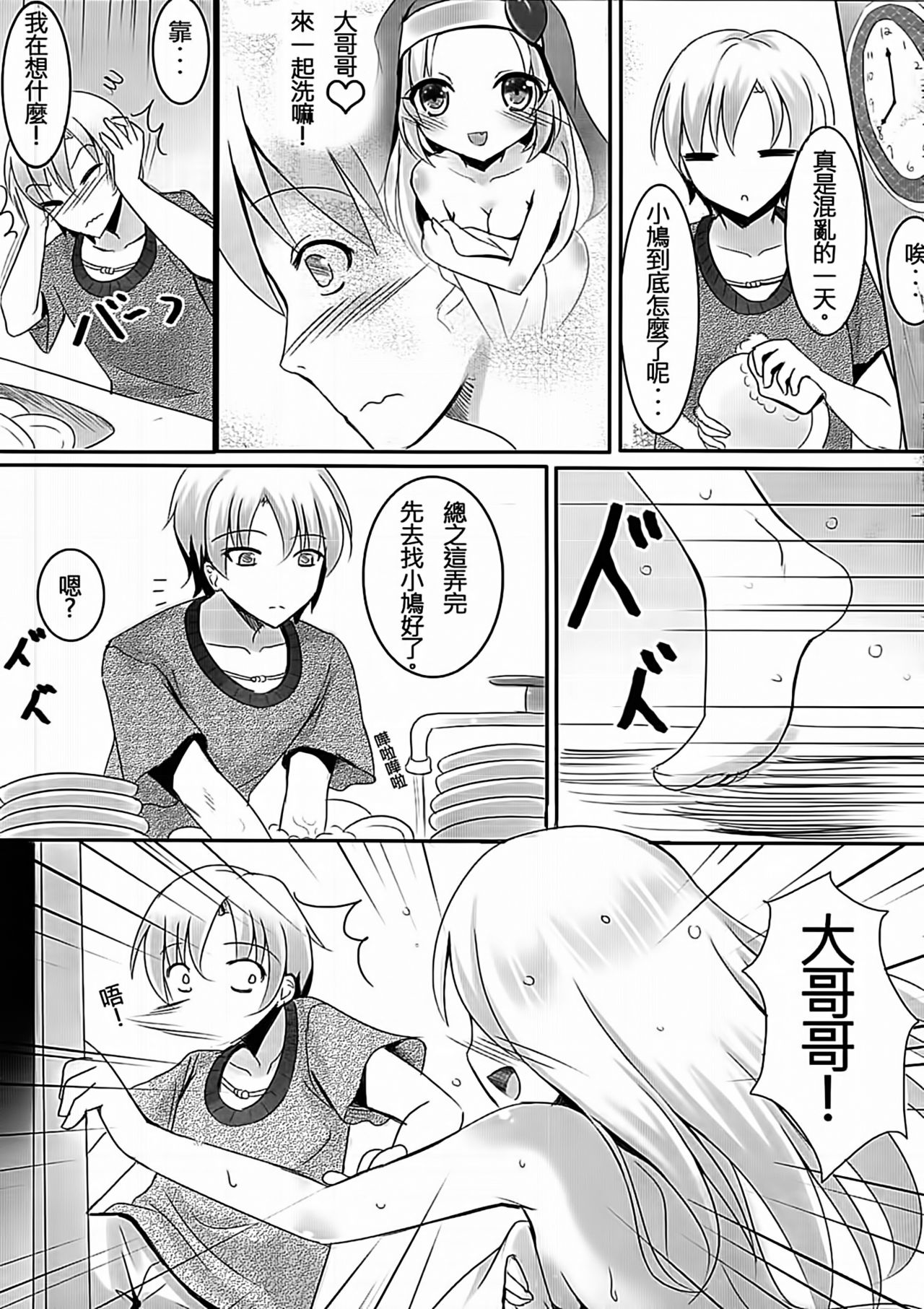 Onii-chan Daisuki!! page 5 full
