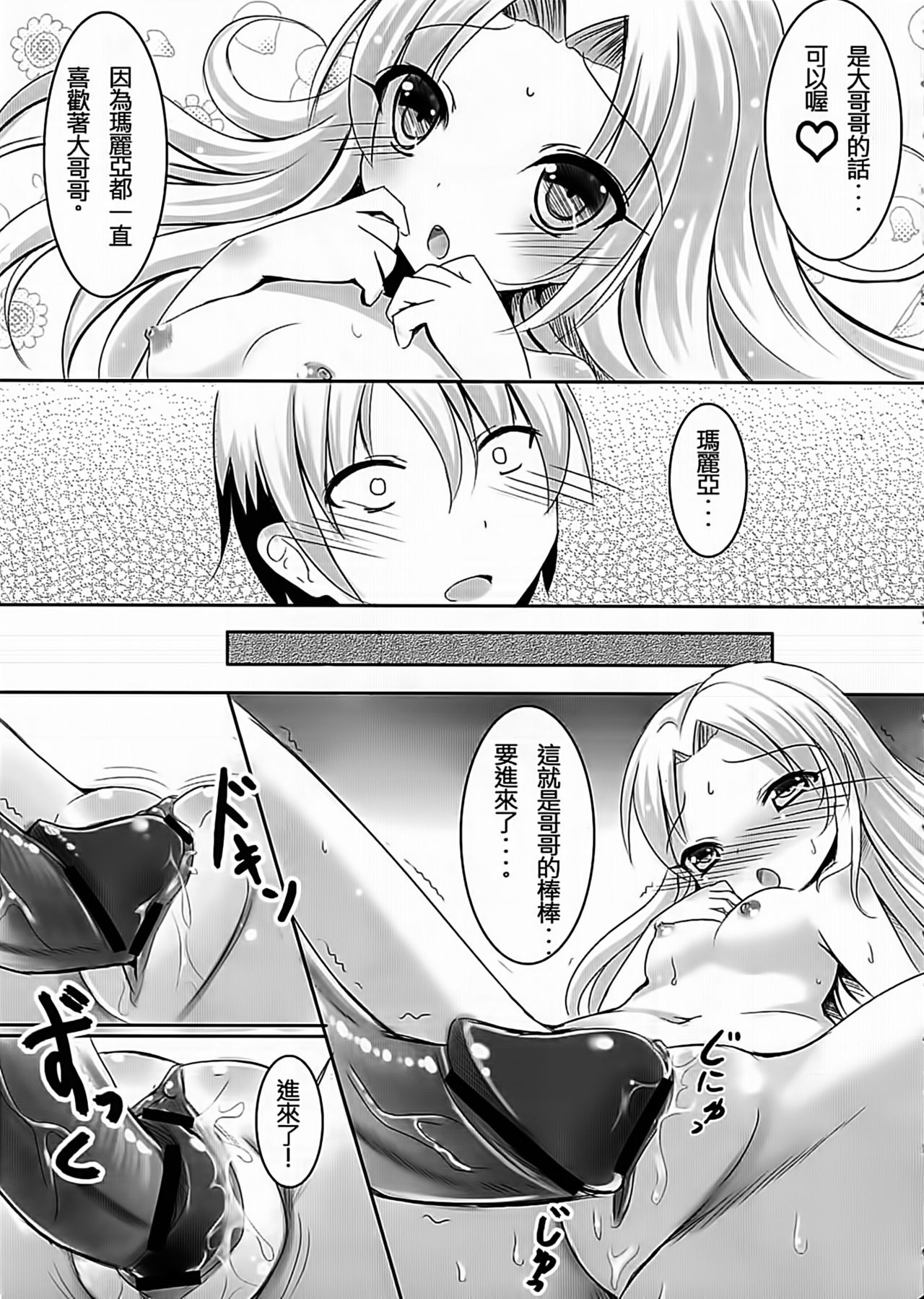 Onii-chan Daisuki!! page 9 full