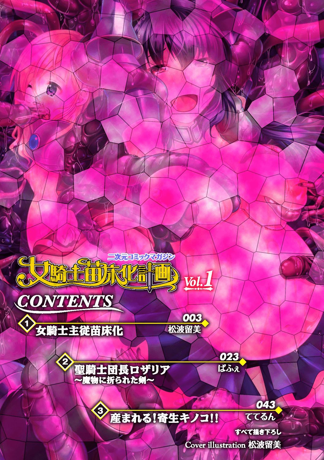 2D Comic Magazine Onna Kishi Naedokoka Keikaku Vol. 1 | The Plan To Turn Female Knights Into Nurseries Vol.1 page 2 full