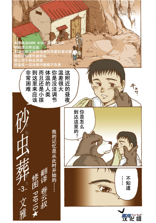 Suna Mushi-sou -3- page 1 full