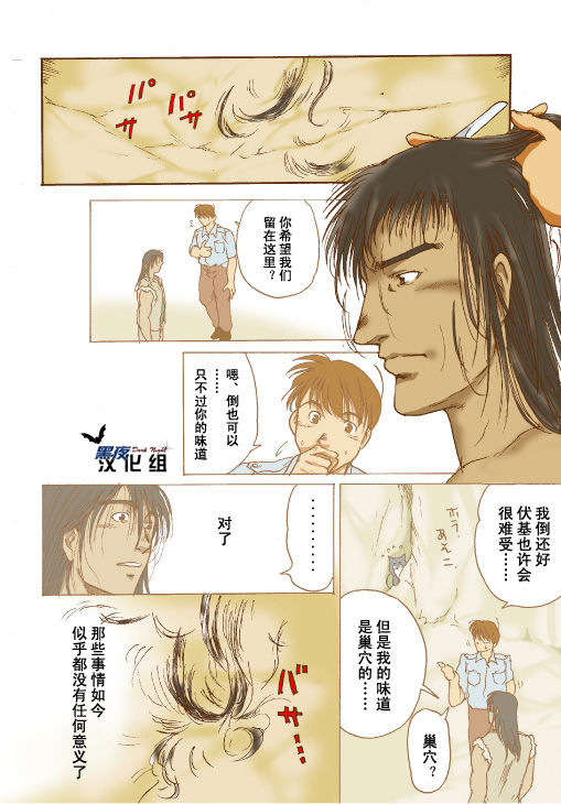 Suna Mushi-sou -3- page 2 full