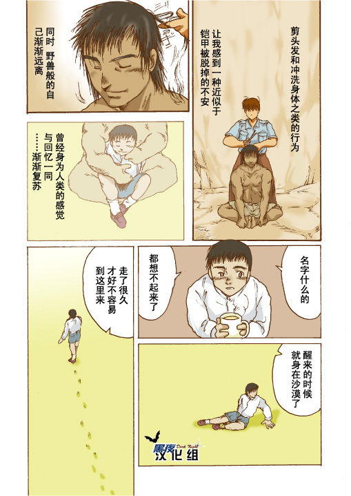 Suna Mushi-sou -3- page 3 full