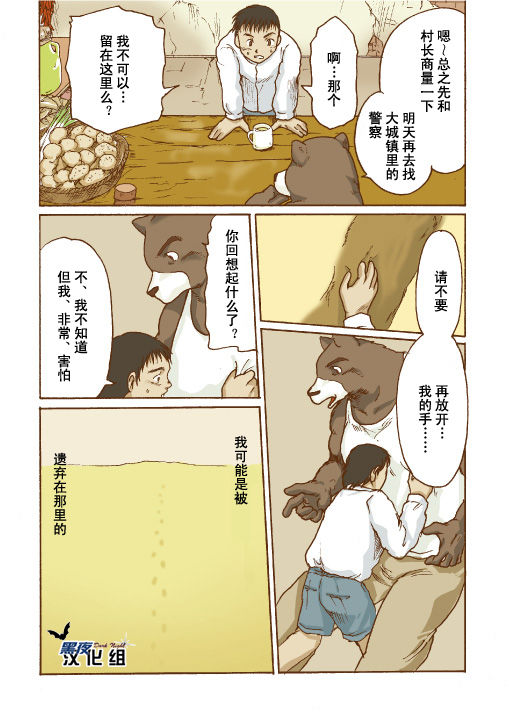 Suna Mushi-sou -3- page 4 full