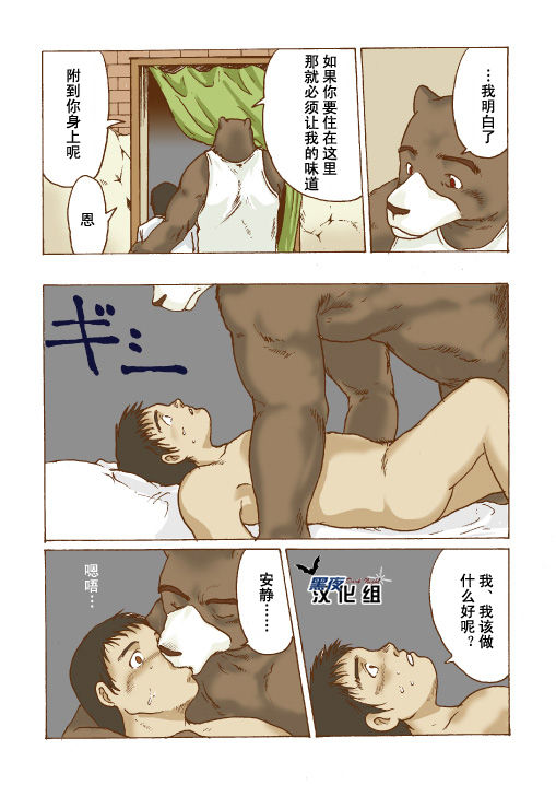 Suna Mushi-sou -3- page 5 full