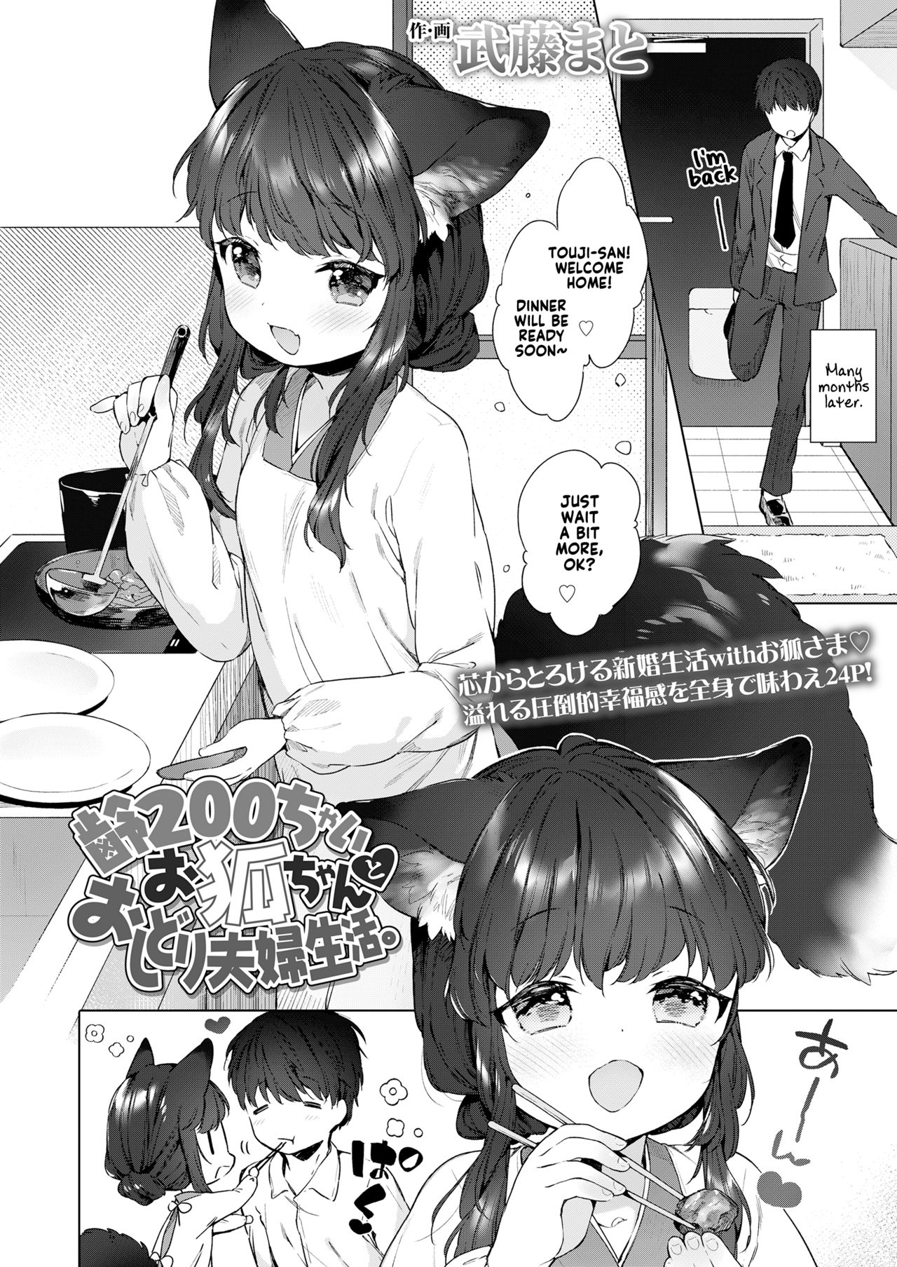 Yowai 200 Chai Okitsune-chan to Oshidori Fuufu Seikatsu. | 200 Year Old Fox Girl and Her Happily Married Life. page 2 full