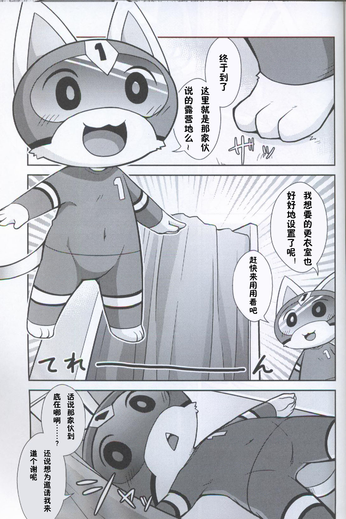 1 Gou Senyou Kouishitsu! | 1号专用更衣室！ page 2 full