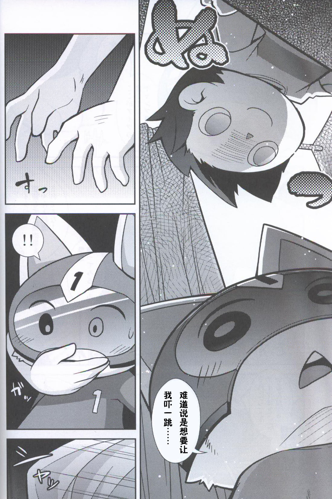 1 Gou Senyou Kouishitsu! | 1号专用更衣室！ page 3 full