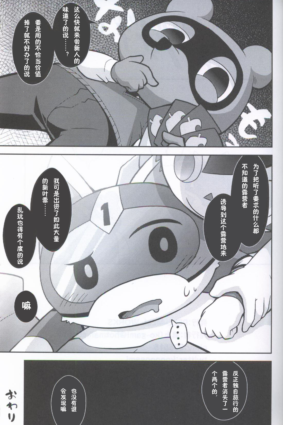 1 Gou Senyou Kouishitsu! | 1号专用更衣室！ page 8 full