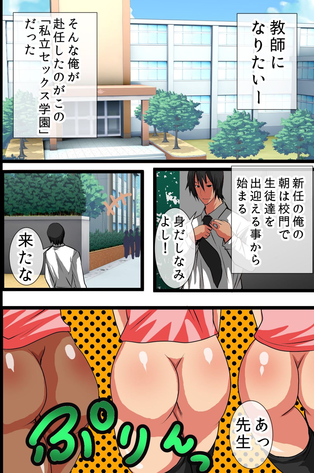 Shiritsu Sex Onna Gakuen - Sei no Chishiki wo Oshieru Gakkou ga Sonzai Shitara Konna Kanji page 3 full
