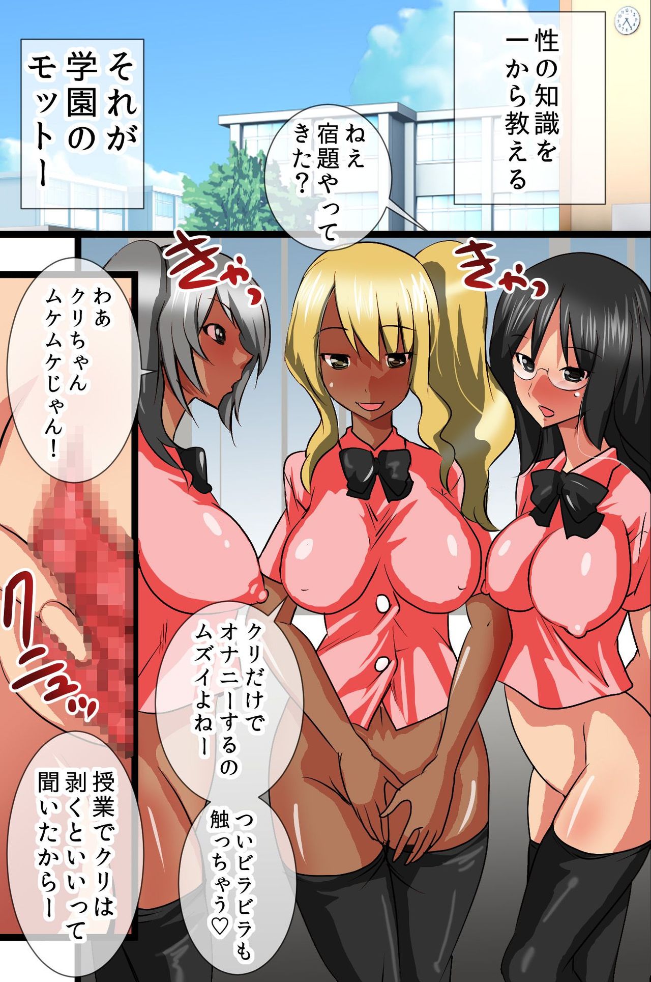 Shiritsu Sex Onna Gakuen - Sei no Chishiki wo Oshieru Gakkou ga Sonzai Shitara Konna Kanji page 6 full
