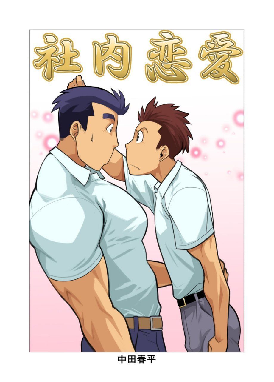 Shanai Renai page 1 full