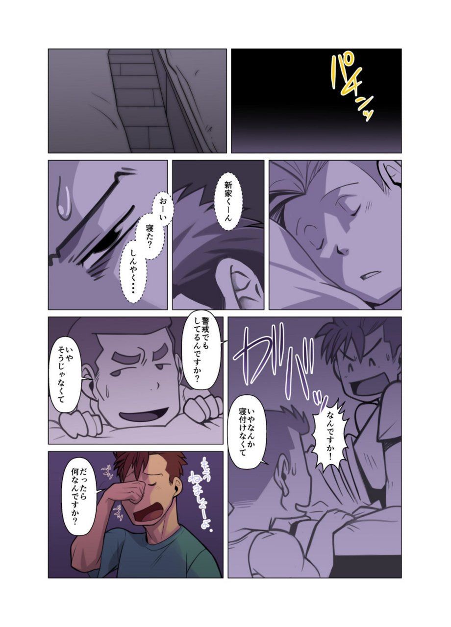 Shanai Renai page 10 full