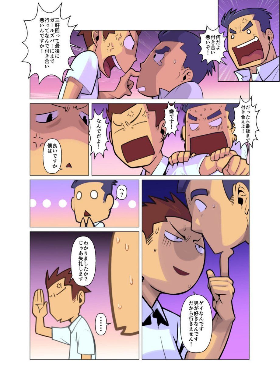 Shanai Renai page 4 full