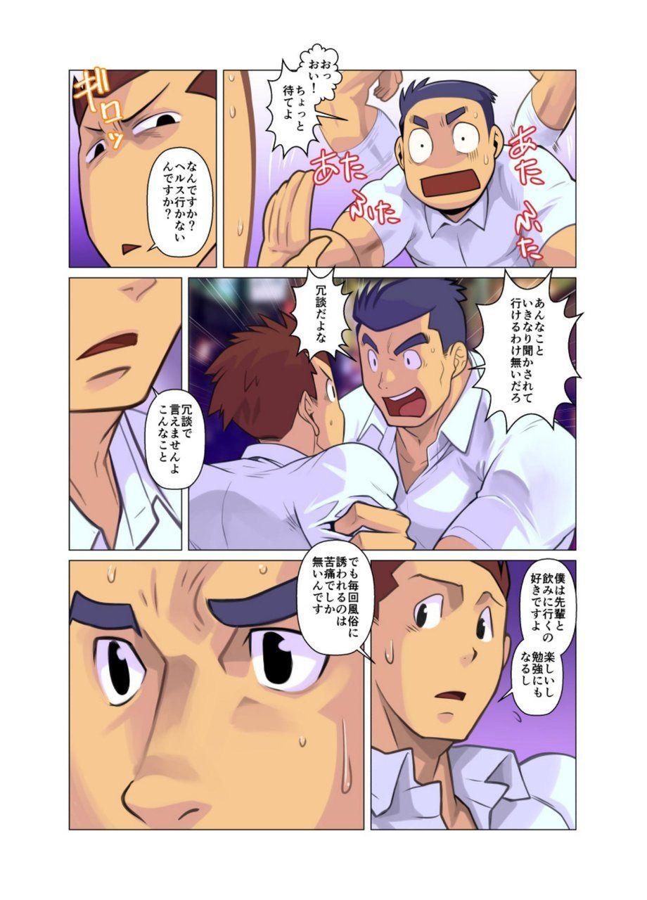 Shanai Renai page 5 full
