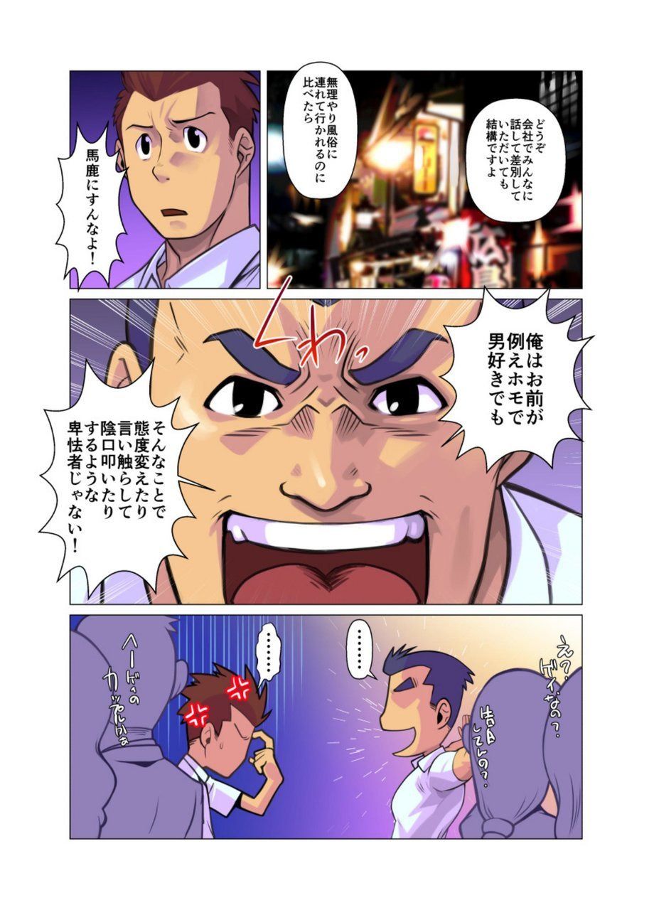 Shanai Renai page 6 full