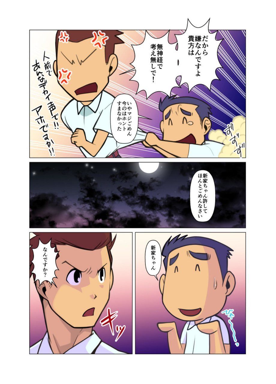 Shanai Renai page 7 full