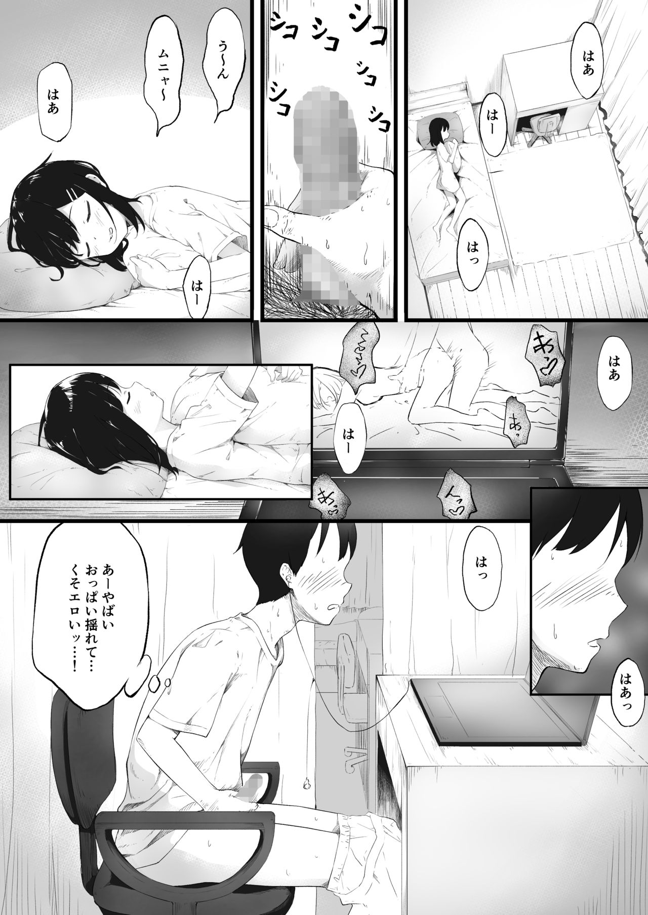 Imouto de Nuiteiru Koto ga Baretara Hi no Koto... page 4 full