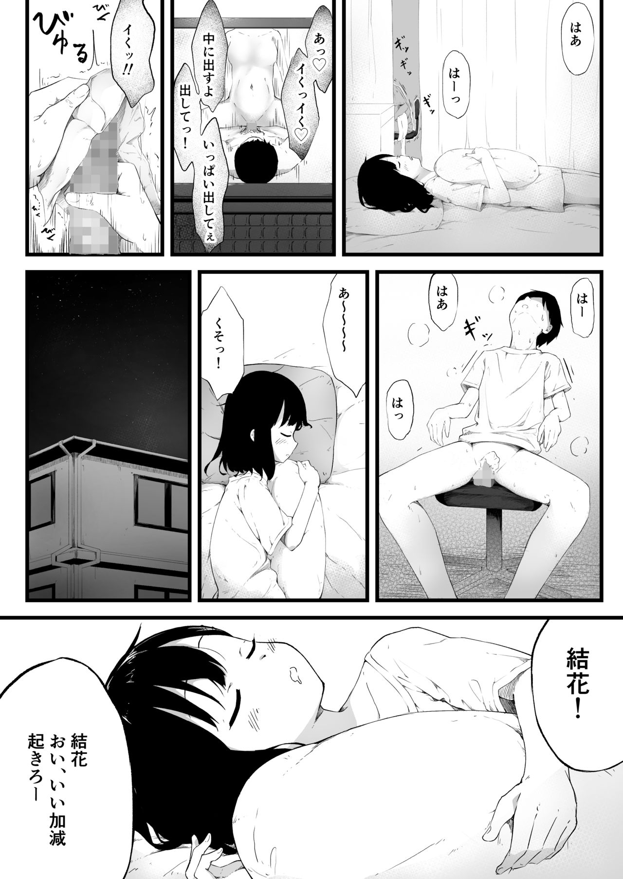 Imouto de Nuiteiru Koto ga Baretara Hi no Koto... page 5 full