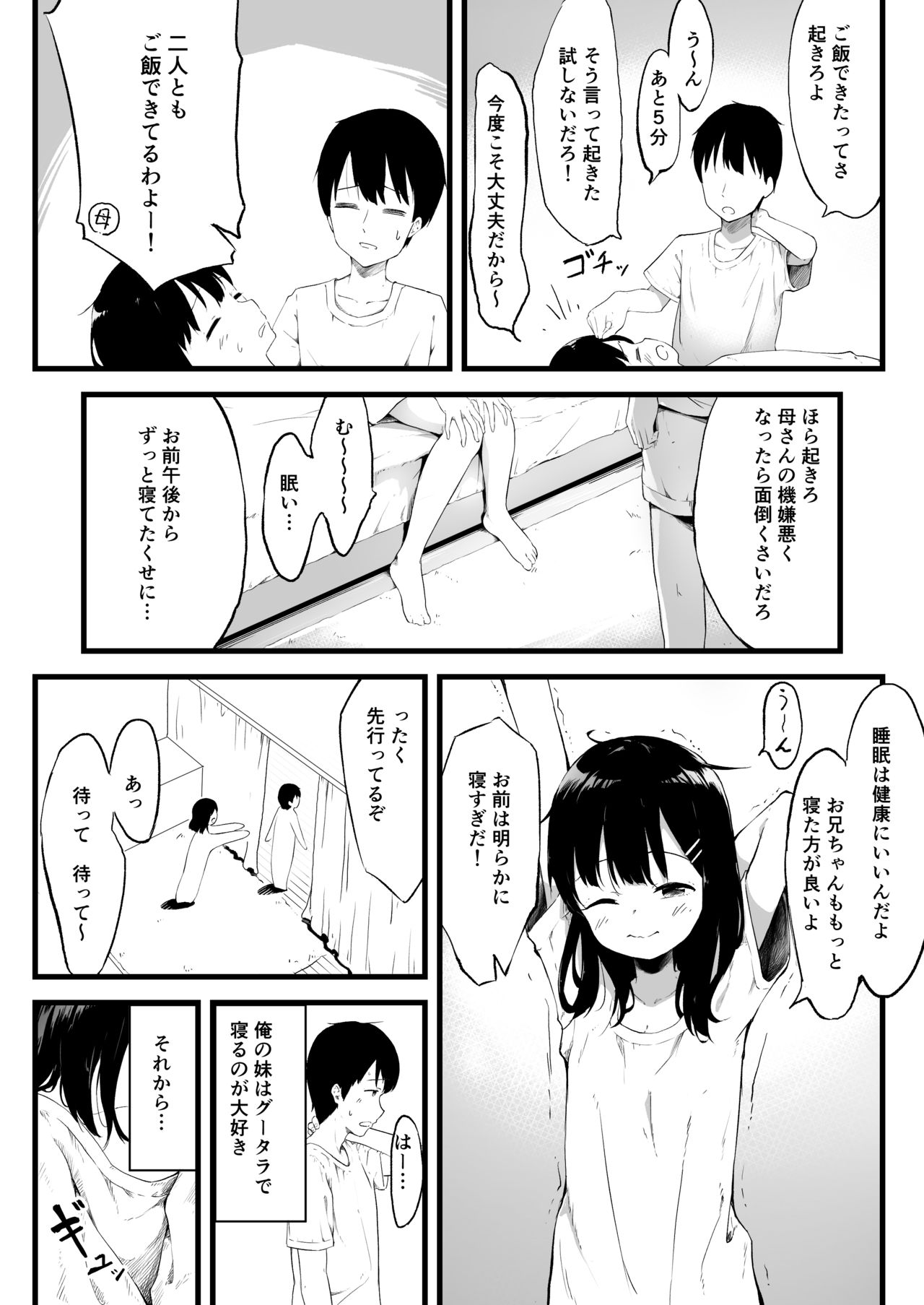 Imouto de Nuiteiru Koto ga Baretara Hi no Koto... page 6 full