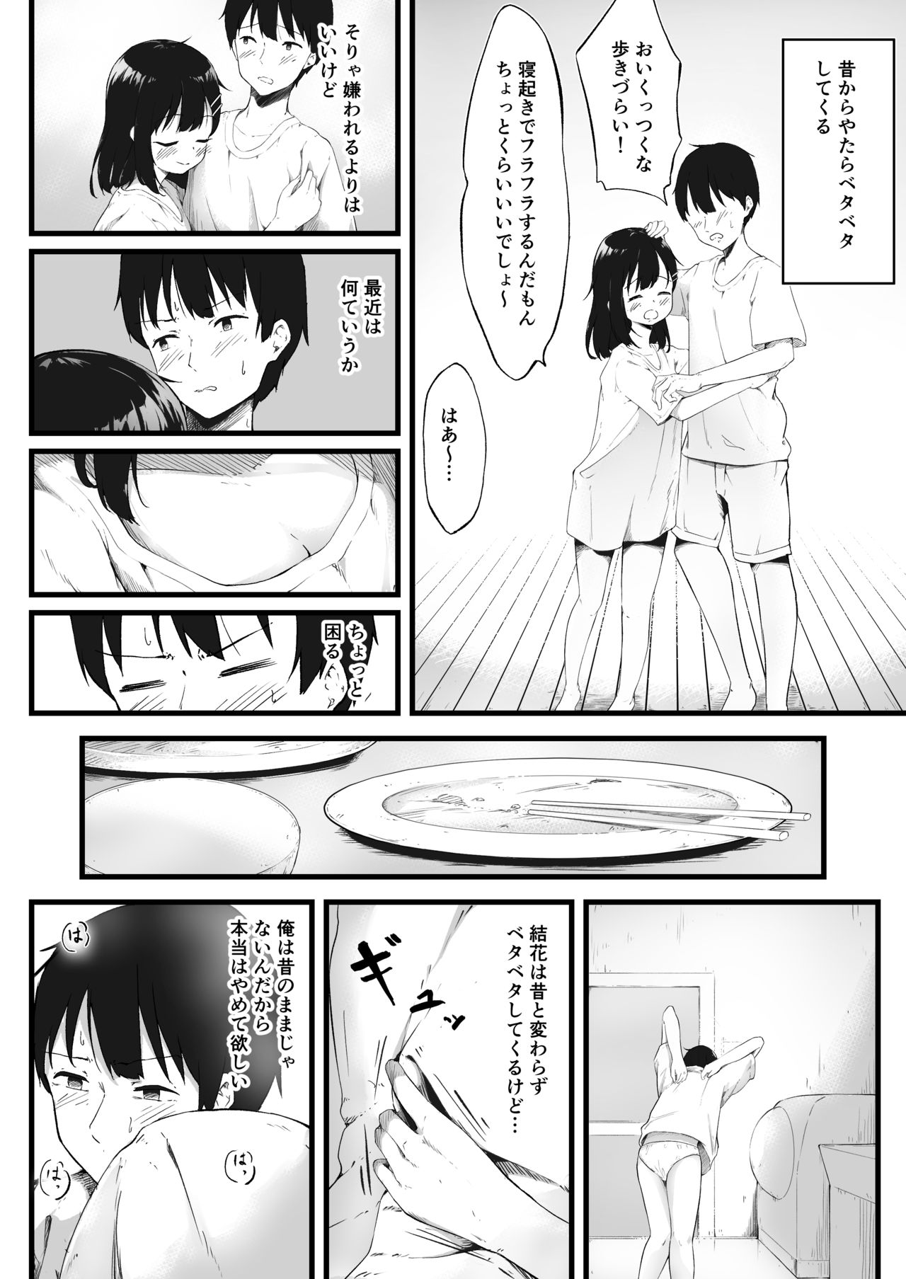 Imouto de Nuiteiru Koto ga Baretara Hi no Koto... page 7 full