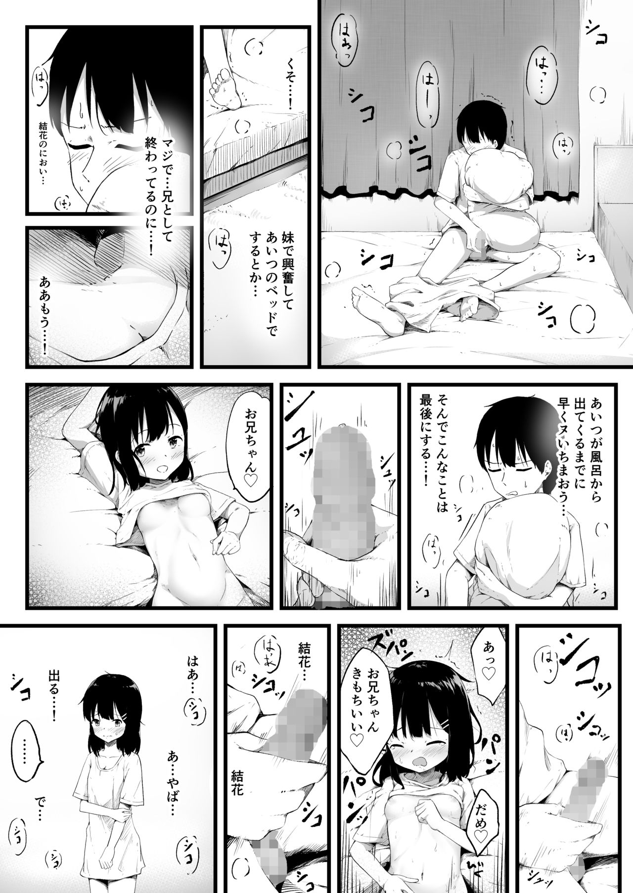 Imouto de Nuiteiru Koto ga Baretara Hi no Koto... page 8 full