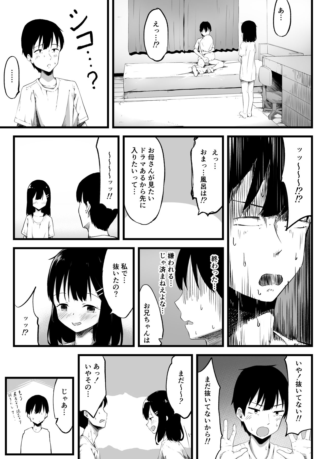 Imouto de Nuiteiru Koto ga Baretara Hi no Koto... page 9 full