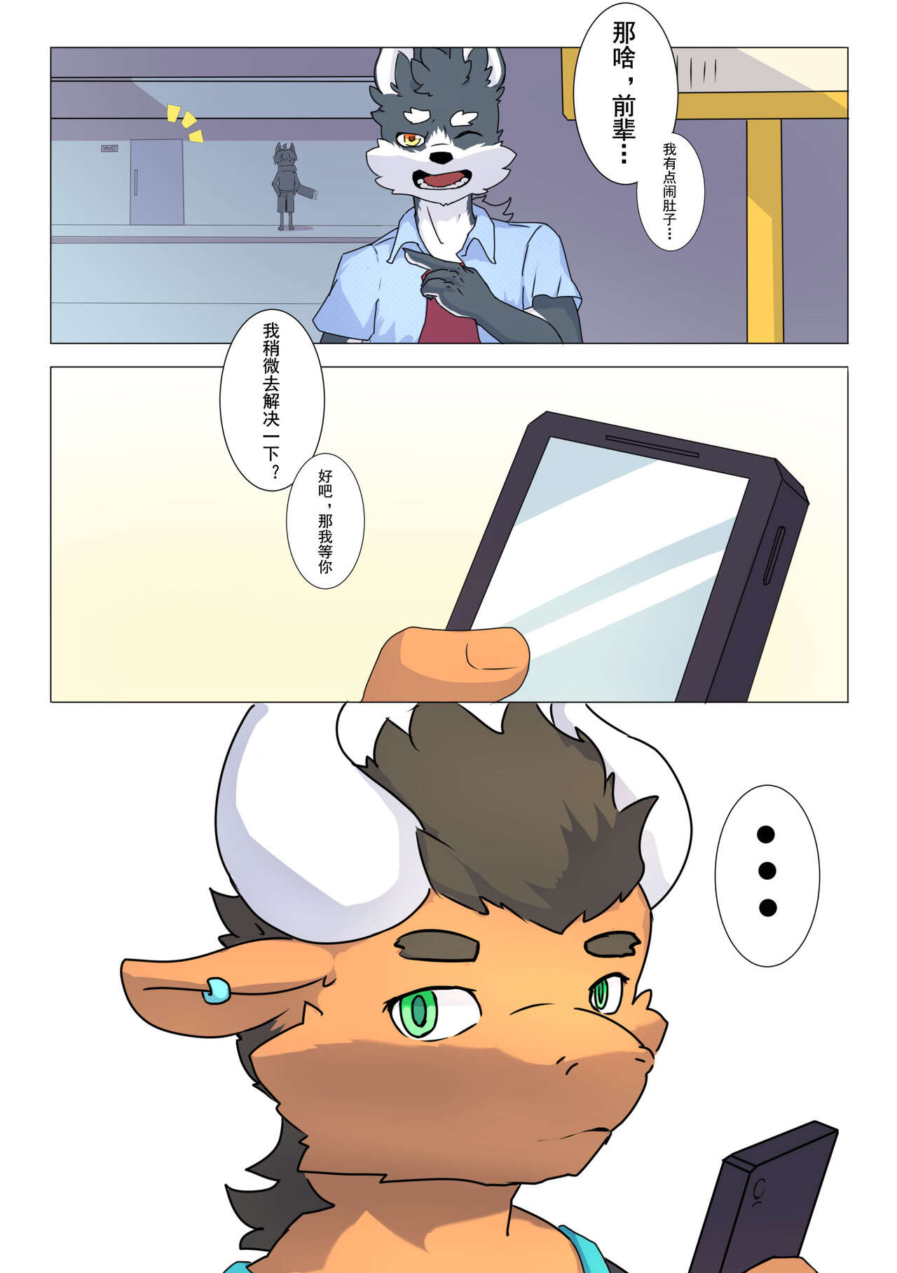 The Breeding Guide of Tentacle #1 page 10 full