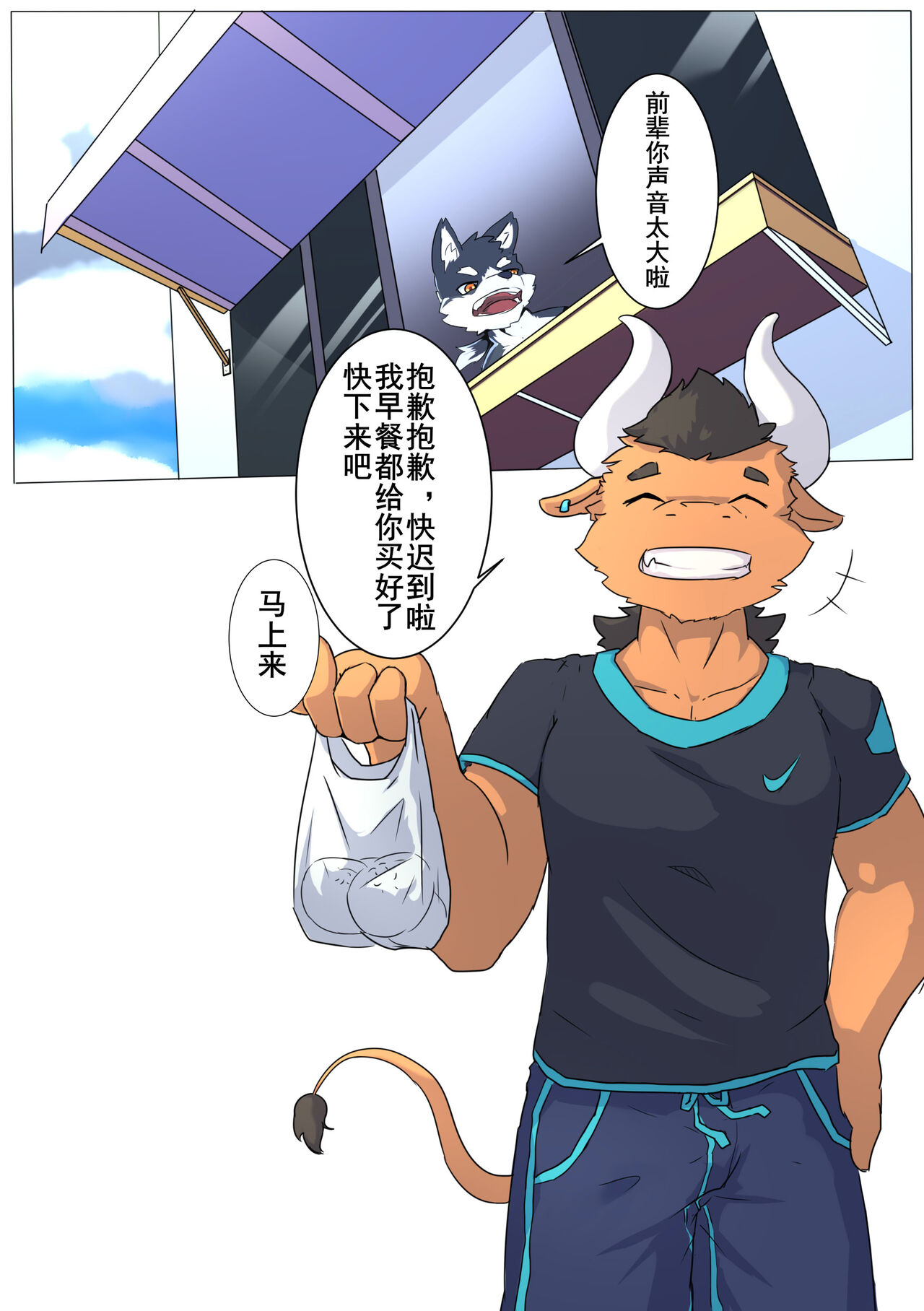 The Breeding Guide of Tentacle #1 page 5 full