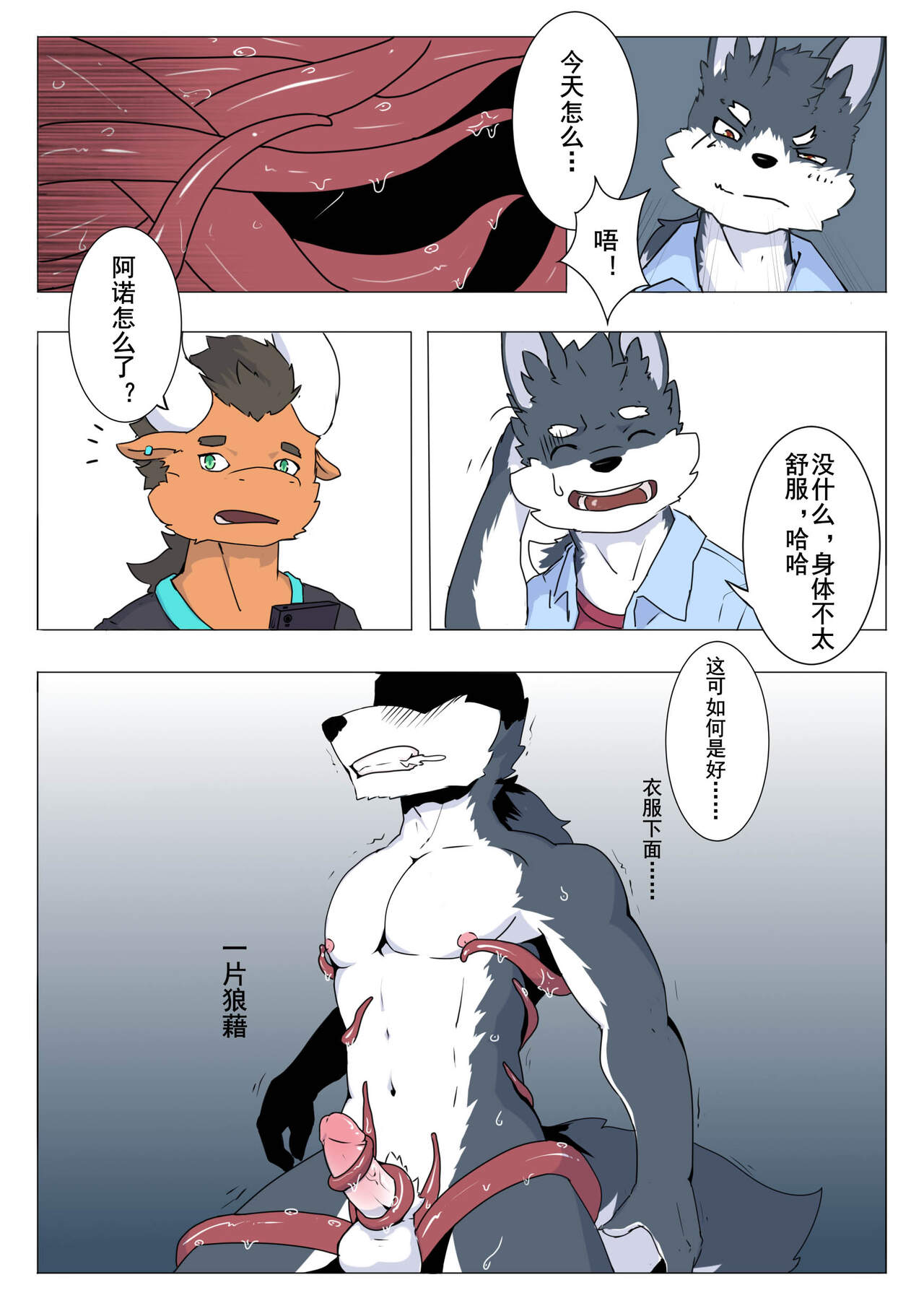 The Breeding Guide of Tentacle #1 page 9 full