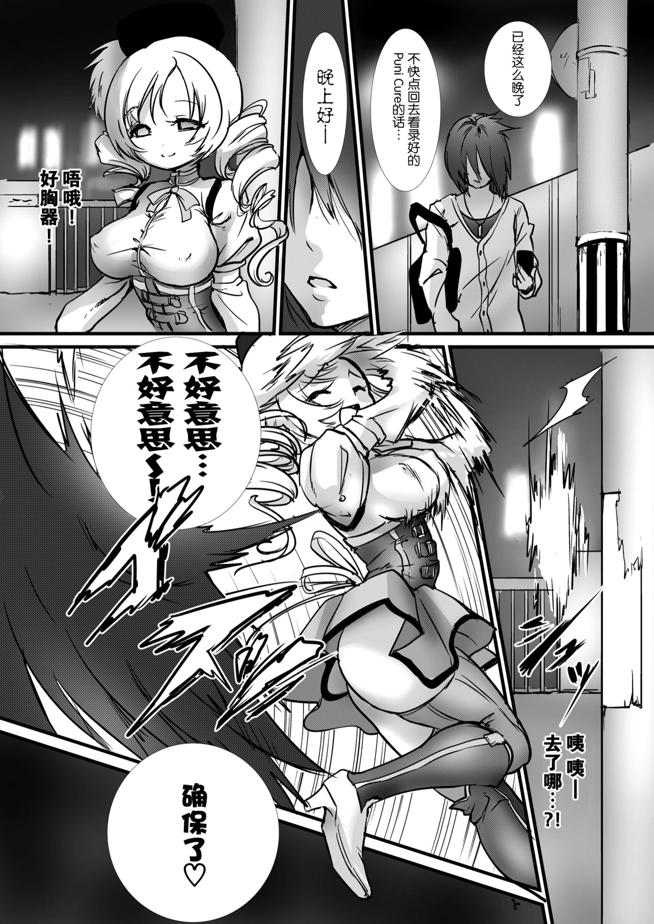 Okashi Majo o Okashiciao! page 5 full